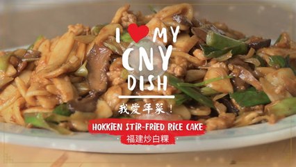 Download Video: I *heart* my CNY dish! 我爱年菜！- Hokkien Stir-fried Rice Cake 福建炒白粿