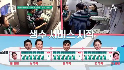 첫 기내 서비스 데뷔! 진운, 에이스 등극?!