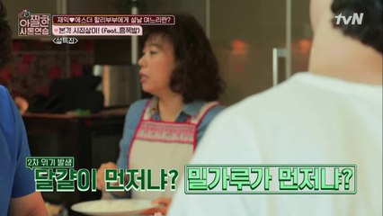 난데없는 산적 레시피 논란  밀가루와 계란물, 무엇이 먼저인가!