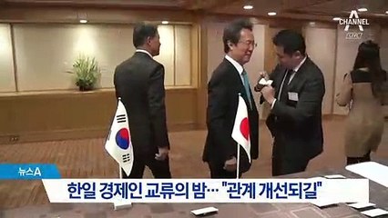 한일 경제인 교류의 밤 열려…“관계 개선되길”