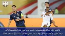 كأس آسيا 2019: لأخذ العبر من هزيمتنا أمام قطر – يوشيدا