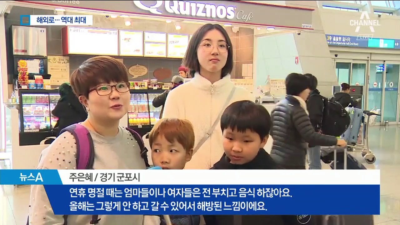 인천공항 하루 21만 명 ‘북적’…차례 대신 해외여행