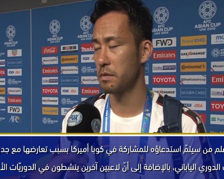 كأس آسيا 2019: كوبا أميركا ستشكّل تجربة جيّدة أخرى لنا – يوشيدا
