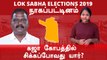 Lok Sabha Election 2019: Nagapattinam,நாகப்பட்டினம் நாடாளுமன்ற தொகுதியின் கள நிலவரம் |Oneindia Tamil