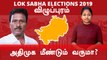 Lok Sabha Election 2019: Villupuram , விழுப்புரம்  நாடாளுமன்ற தொகுதியின் கள நிலவரம்- வீடியோ