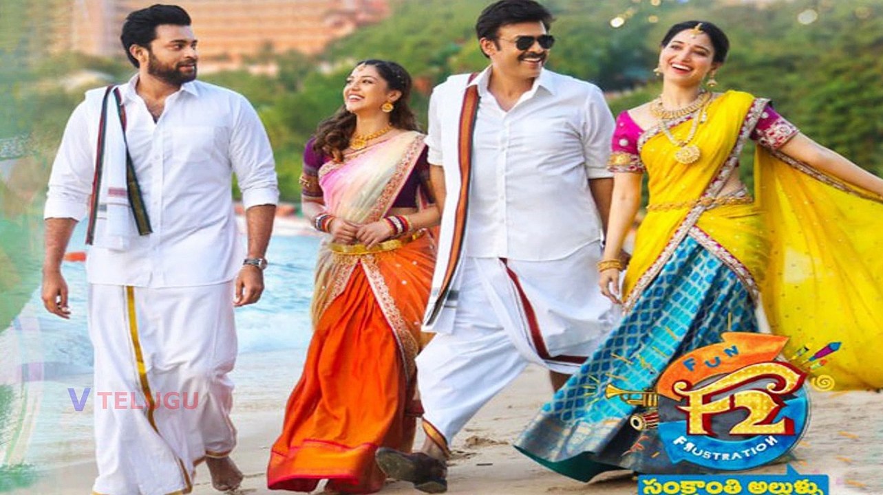 F2 21 Days Collections l  F2 Movie 21 Days Box Office Collections