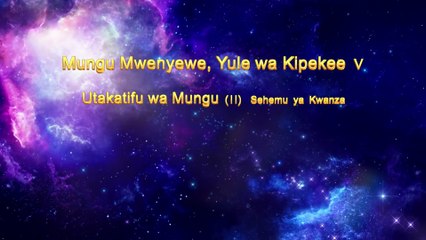 Download Video: Matamshi ya Mungu | “Mungu Mwenyewe, Yule wa Kipekee V Utakatifu wa Mungu (II)” Sehemu ya Kwanza