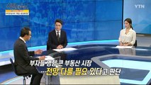 [2월 3일 시민데스크] 잘한 뉴스 대 못한 뉴스 / YTN