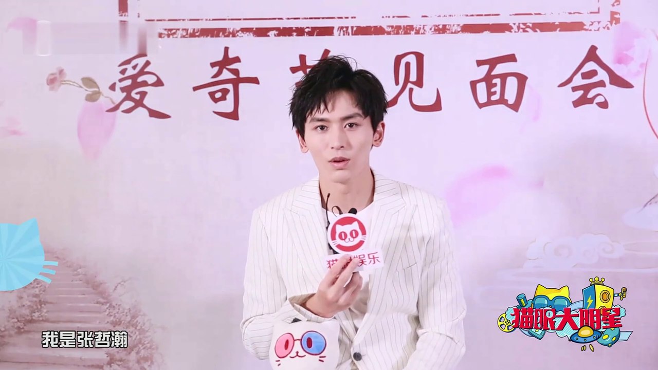20180807 [貓眼大明星] 张哲瀚专访实力演绎戏精操作，拥有300亿就是自信 (1080p)