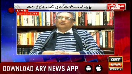 Sawal Yeh Hai | Maria Memon | ARYNews | 2 February 2019