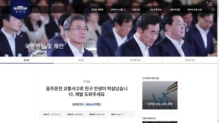 "여론 왜곡 줄여라"...靑, 국민청원 눈높이 올린다 / YTN