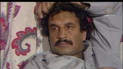 مسلسل المصير 1997 ح5 بطولة سعادعبدالله وحياة الفهد وخالد النفيسي