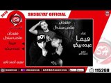 مهرجان صاحب سندال - غناء  هيما - عبده بيكو - 2019  - SAHEB SENDAL - HEMA - ABDO BEKO