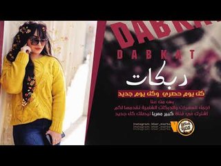 دبكات مطلووبه قرب تبوسك اقلاع طرب 2019