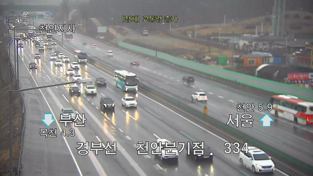 [이 시각 교통상황] 고속도로 지체 늘어..."오후 3시 정체 절정"  / YTN