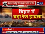 Bihar Seemanchal Express: सीमांचल एक्सप्रेस की 9 बोगियां पटरी से उतरी, 7 लोगों की मौत