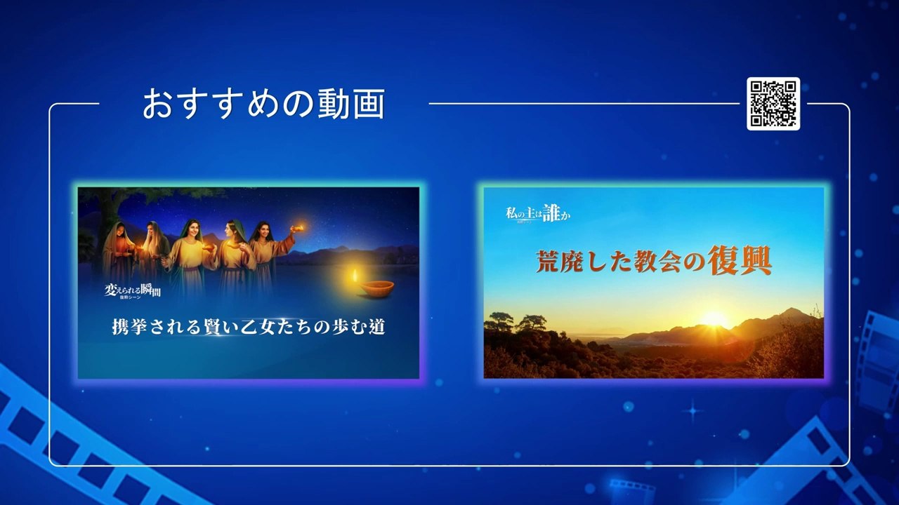 【東方閃電】クリスチャン映画「天国への危険な道」抜粋シーン（３）受肉の奥義を明らかにする