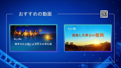 【東方閃電】クリスチャン映画「天国への危険な道」抜粋シーン（３）受肉の奥義を明らかにする