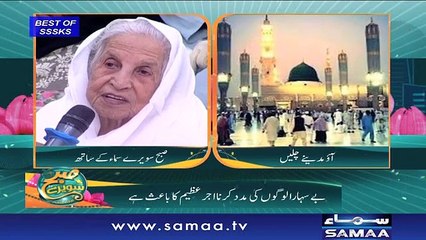 Best of Subh Saverey Samaa Kay Saath | Sanam Baloch | SAMAA TV | February 03, 2019