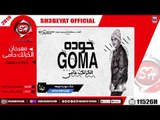 مهرجان الكزلك حامى  - غناء حوده جمعة - 2019  - HODA GOMA -ELKAZLK HAMY