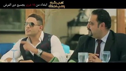 إعلان فيلم (عيش حياتك)