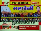 PM Narendra Modi in Jammu & Kashmir: PM addresses the rally in Vijaypur