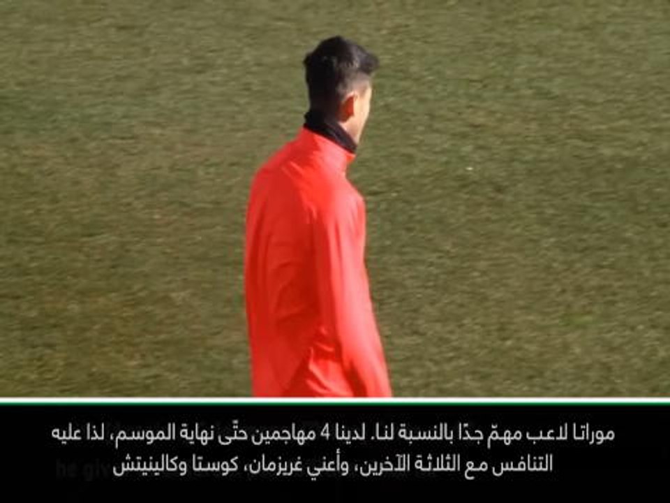 كرة قدم: الدوري الإسباني: موراتا لاعب مؤثّر في توليفة أتلتيكو مدريد - سيميوني