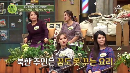 북한 0.1%가 즐겨 먹는 해삼 샤부샤부!