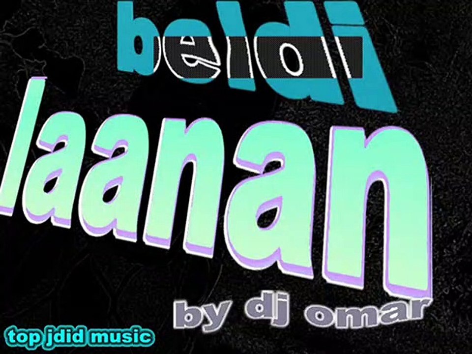 العنان Maya beldi wa3ra 3od Beldi Errachidia - Maya Oud MetyNa 2017