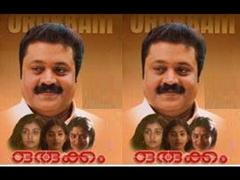 Orukkam 1990 Malayalam Full Movie | Suresh Gopi | Ranjini | Malayalam Film Online