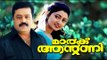 Mark Antony 2000 Malayalam Full Movie | Suresh Gopi | Divya Unni | Latest #Malayalam Movies Online