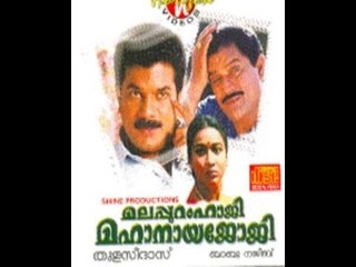 Malappuram Haji Mahanaaya Joji 1994:Full Malayalam Movie Part 15