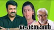 Chenkol Malayalam Full Movie 1993 | Mohanlal | Thilakan | Sreenath | #Malayalam Movies Online