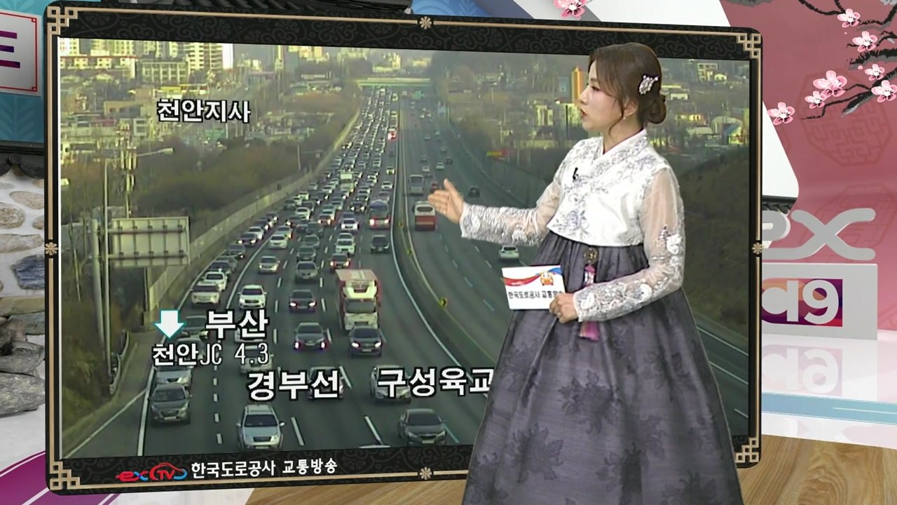 [이 시각 교통정보] 막바지 귀성길 정체 시작...8시~15시 사이 절정 / YTN