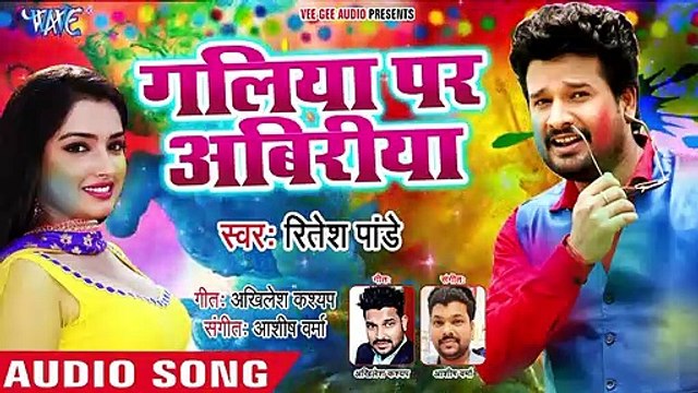 Ritesh Pandey (2019) का सबसे हिट HOLI SONG __ Galiya Par Abiriya __ Latest Bhojpuri Holi Songs 2019 ( 480 X 854 )
