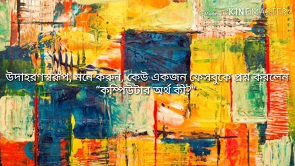 অনলাইনে অসাধারণ হয়ে ওঠার উপায়