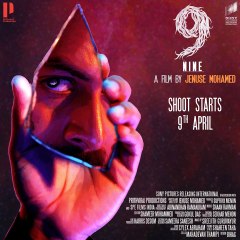 പൃഥ്വിരാജിന്റെ 9 ഫെബ്രുവരി ഏഴിന് | filmibeat Malayalam