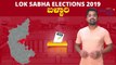 Lok Sabha Elections 2019 : ಬಳ್ಳಾರಿ ಲೋಕಸಭಾ ಕ್ಷೇತ್ರದ ಪರಿಚಯ | Oneindia Kannada