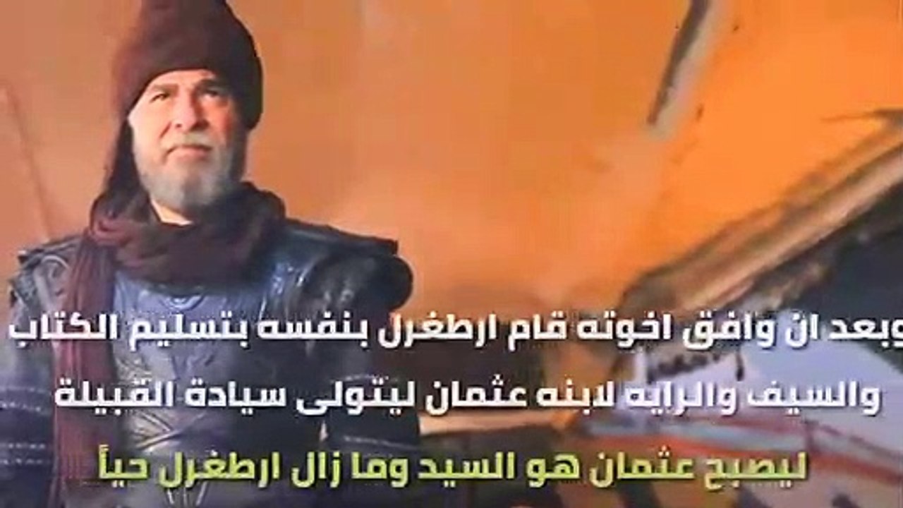 موت ارطغرل تاريخيا وكيف اصبح عثمان سيد القبيلة