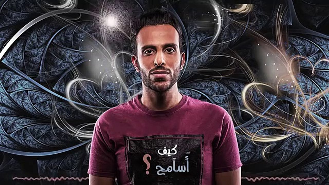 حمد العماري كيف اسامح