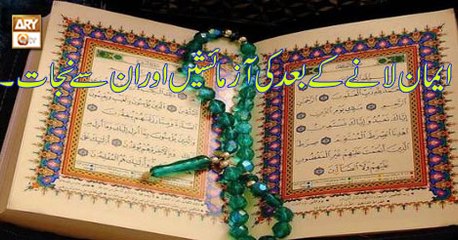 Paigham-e-Quran - 3rd February 2019 - ARY Qtv