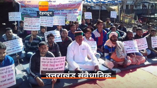 संवैधानिक मंच का उत्तराखंड सरकार को 15 दिनों का अल्टीमेटम !