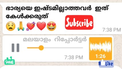 ഭാര്യയെ ഇഷ്ടമില്ലാത്തവർ ഇത് കേൾക്കരുത്