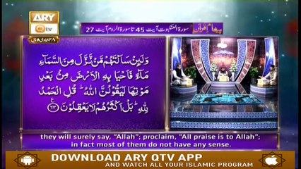 Paigham-e-Quran - 4th February 2019 - ARY Qtv