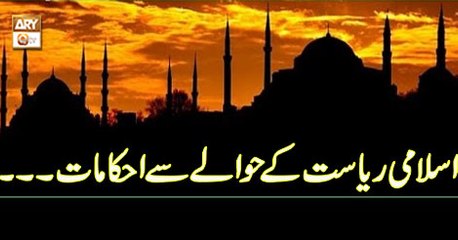 Baseerat ul Quran - 4th February 2019 | ARY Qtv