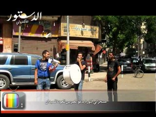 مسحراتي الثورة يدعو المصريين للعودة للميدان