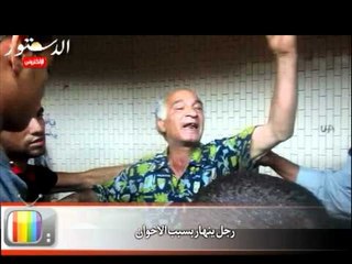 رجل ينهار بسبب الاخوان