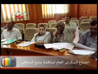 إجتماع السكرتير العام لمناقشة وضع المعاقين