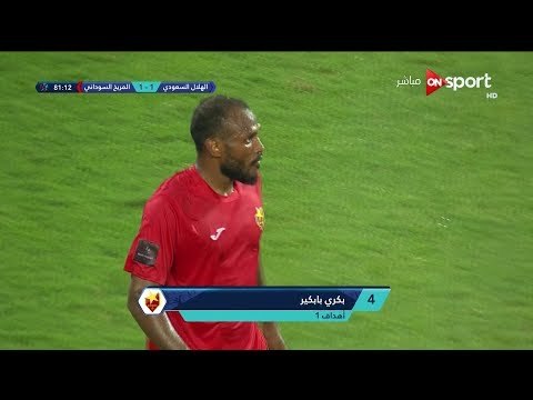 الهدف الأول للمريخ السوداني والتعادل امام الهلال السعودي بكري المدينة البطولة العربية 2017