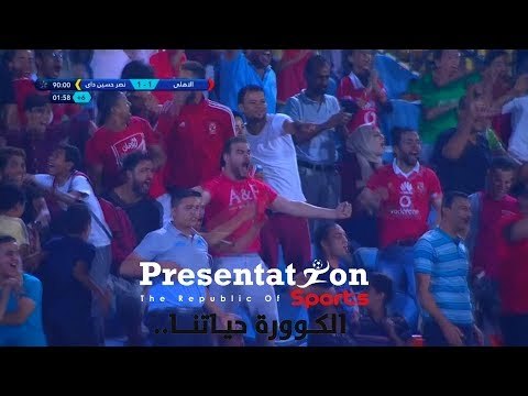 أهداف الاهلي امام نصر حسين داي الجزائري - بصوت الجماهير في الملعب | البطولة العربية